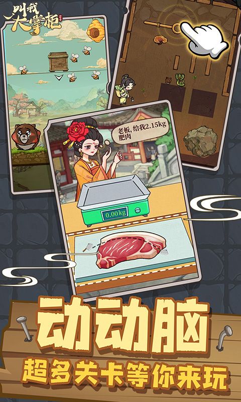 叫我大掌柜游戏截图3