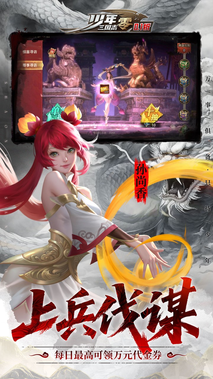 少年三国志：零（0.1折免费版）游戏截图5