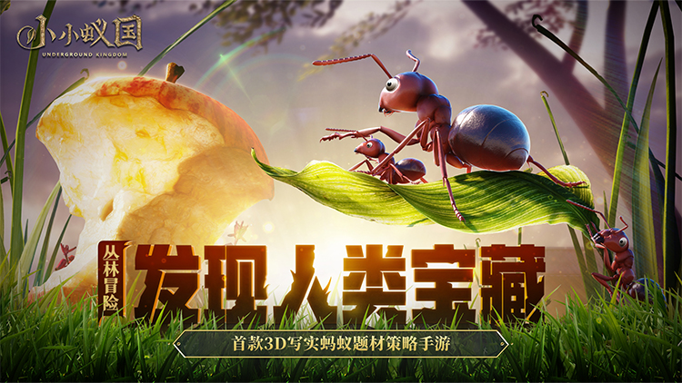 小小蚁国（极速发育版）宣传图片