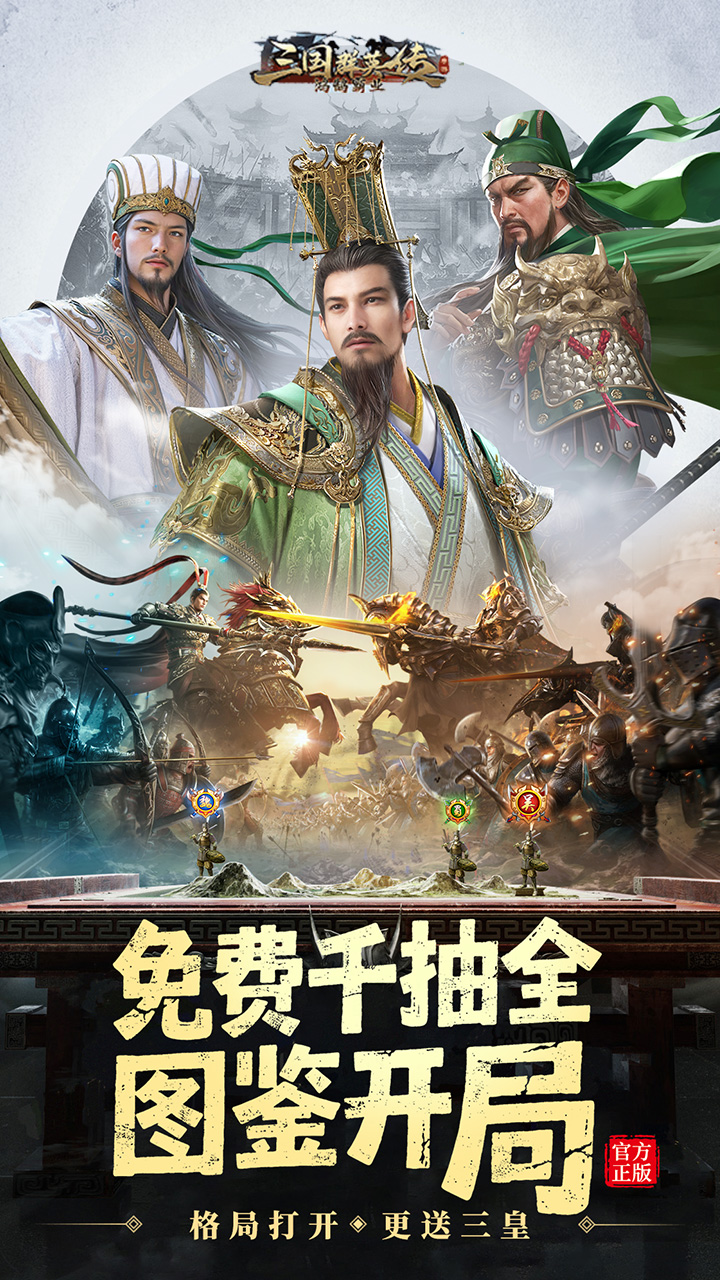 三国群英传：鸿鹄霸业游戏截图1