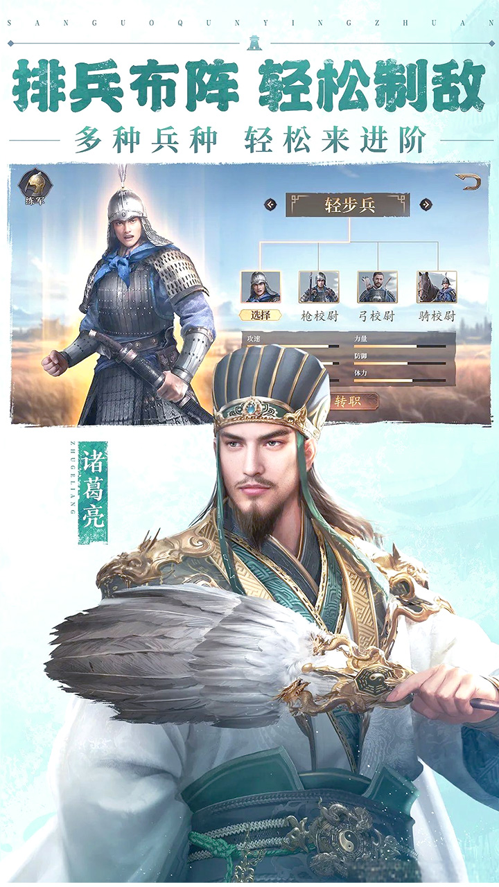 三国群英传：鸿鹄霸业游戏截图5