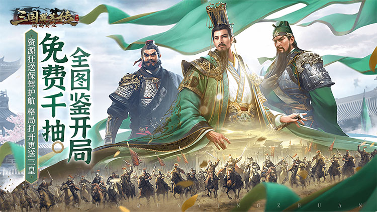 三国群英传：鸿鹄霸业宣传图片