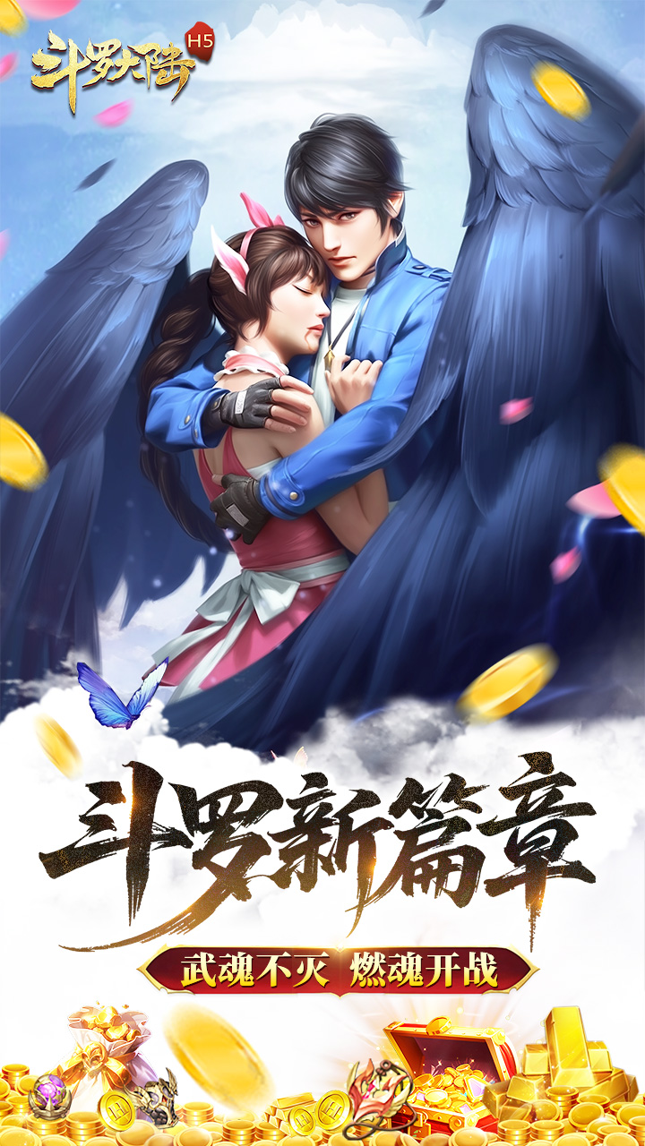 斗罗大陆（打金版）游戏截图1