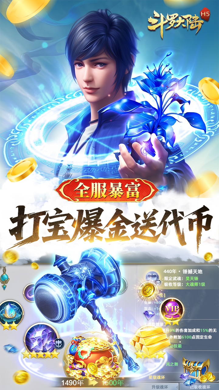 斗罗大陆（打金版）游戏截图2