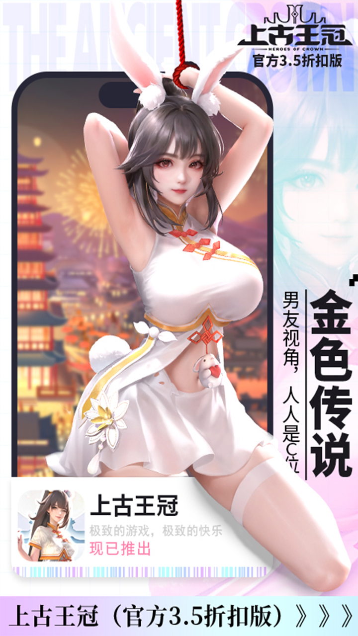 上古王冠（分红服来袭）游戏截图5
