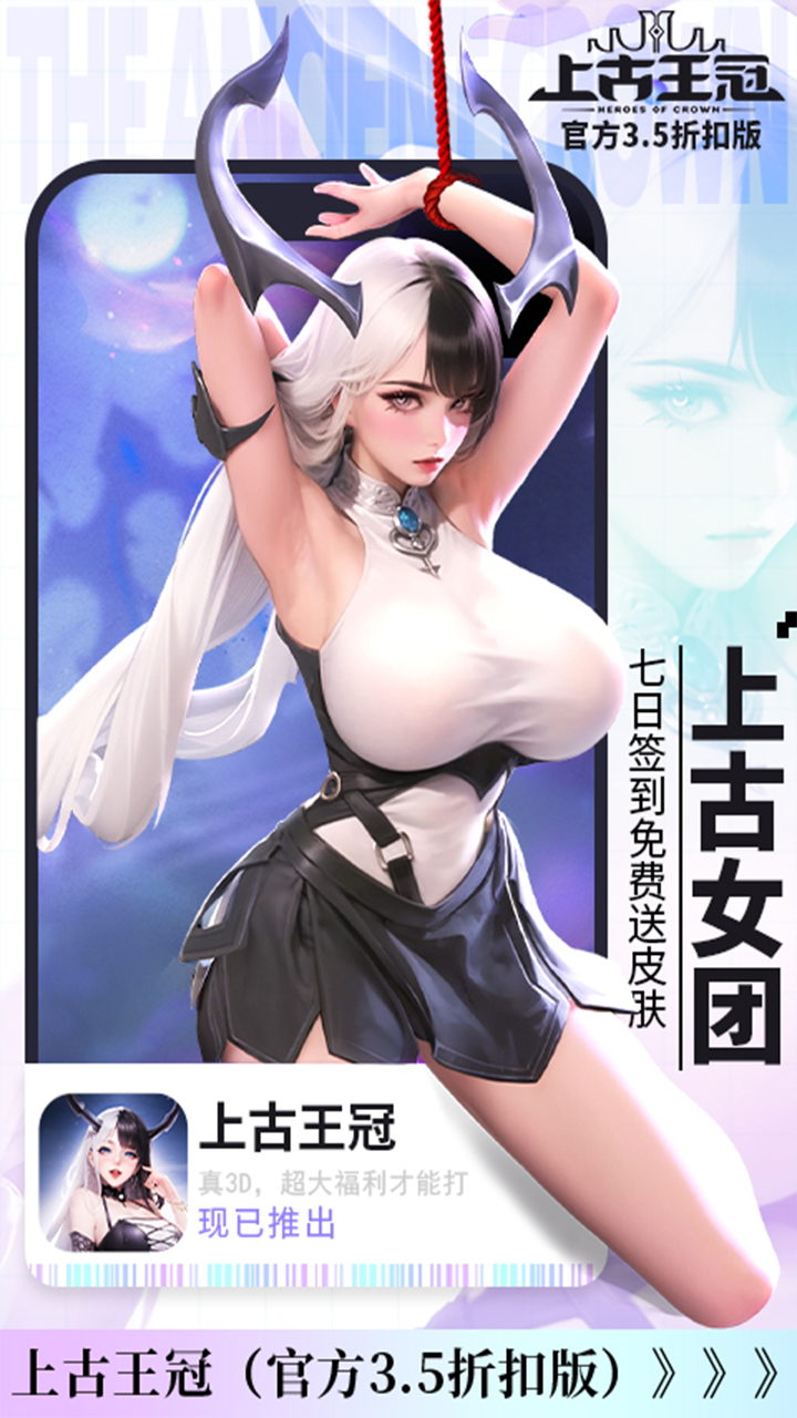 上古王冠（分红服来袭）游戏截图3