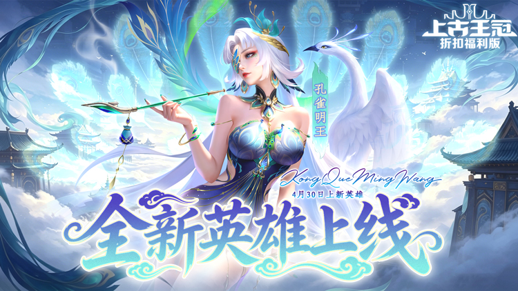 上古王冠（分红服来袭）宣传图片