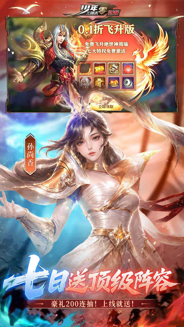 少年三国志：零（0.1折周年飞升版）游戏截图3