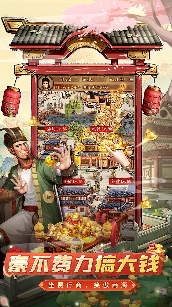 大当家之路（0.1折红颜版）游戏截图3