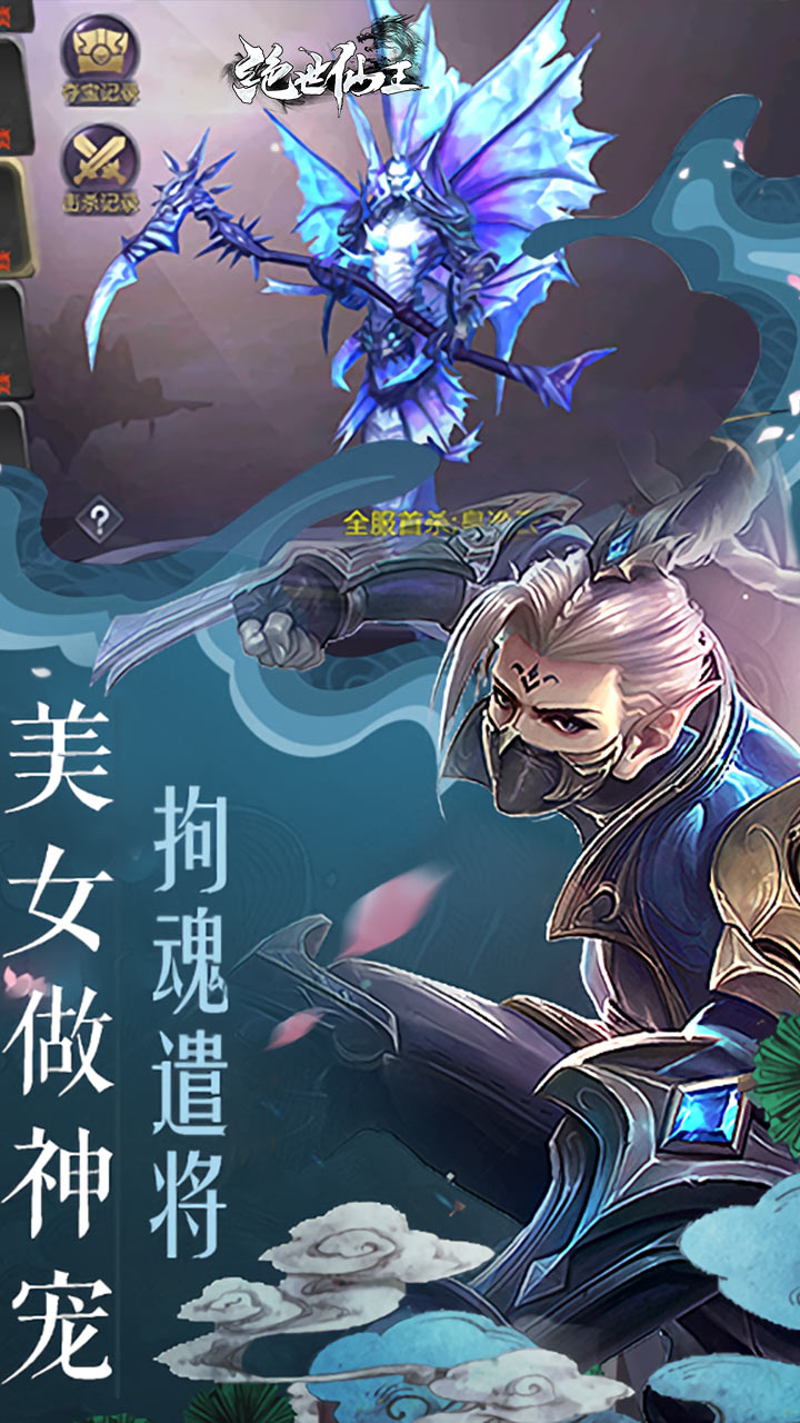 绝世仙王（极速发育版）游戏截图3