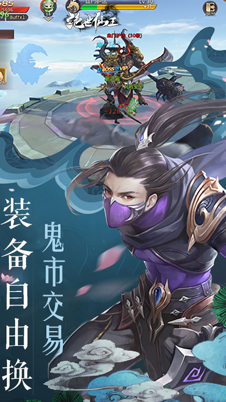 绝世仙王（极速发育版）游戏截图1