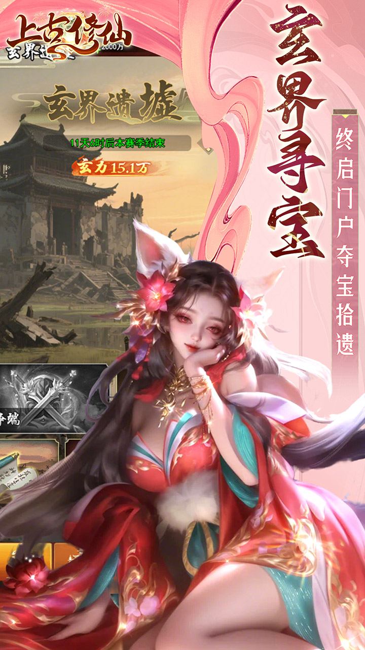 上古修仙（0.1折玄域夺宝）游戏截图4
