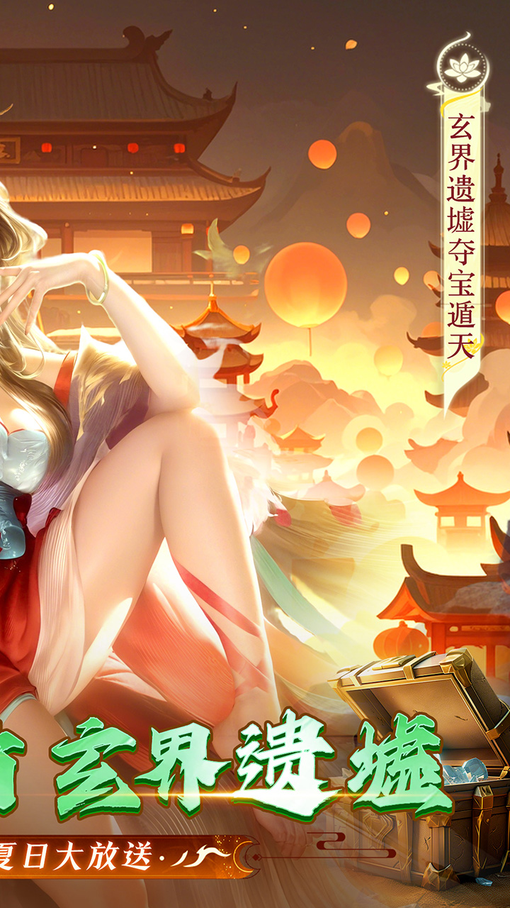 上古修仙（0.1折玄域夺宝）游戏截图2