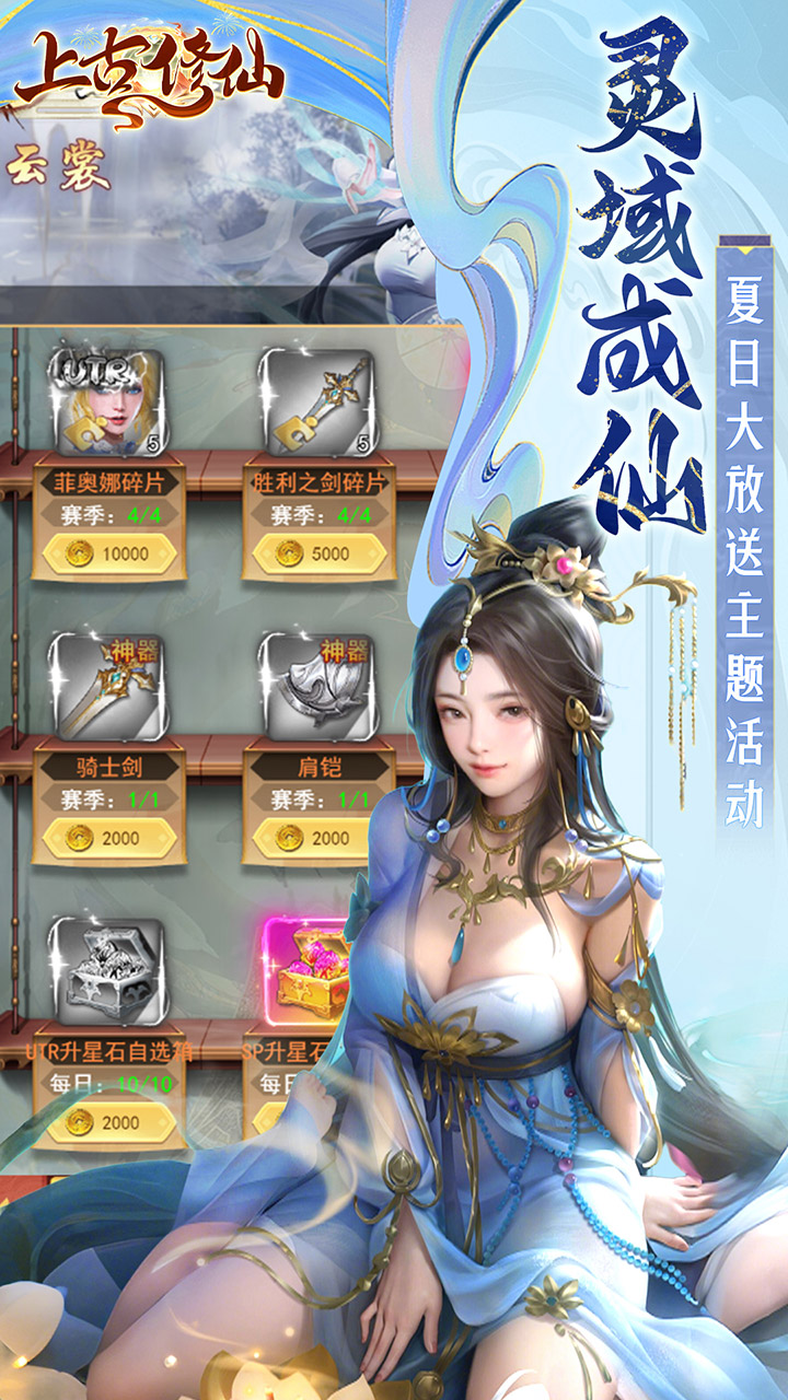 上古修仙（0.1折玄域夺宝）游戏截图3