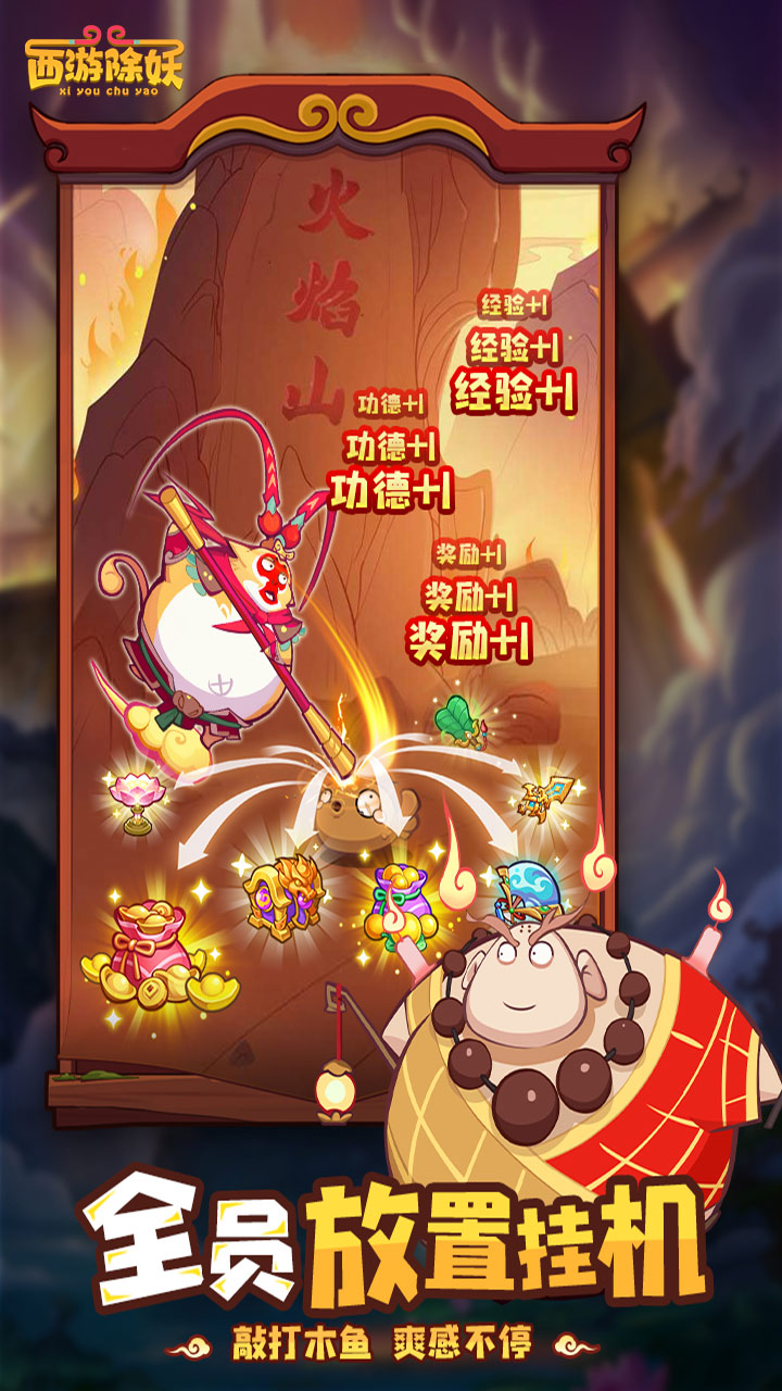 西游除妖游戏截图4
