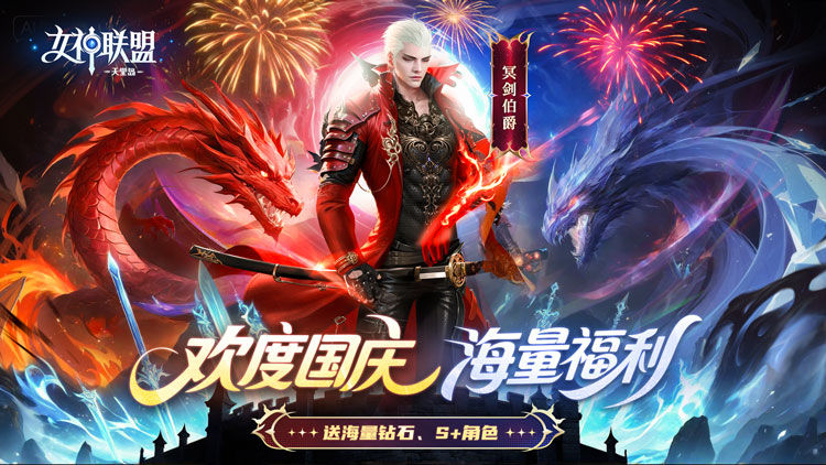 女神联盟2（0.05折重启女神）宣传图片