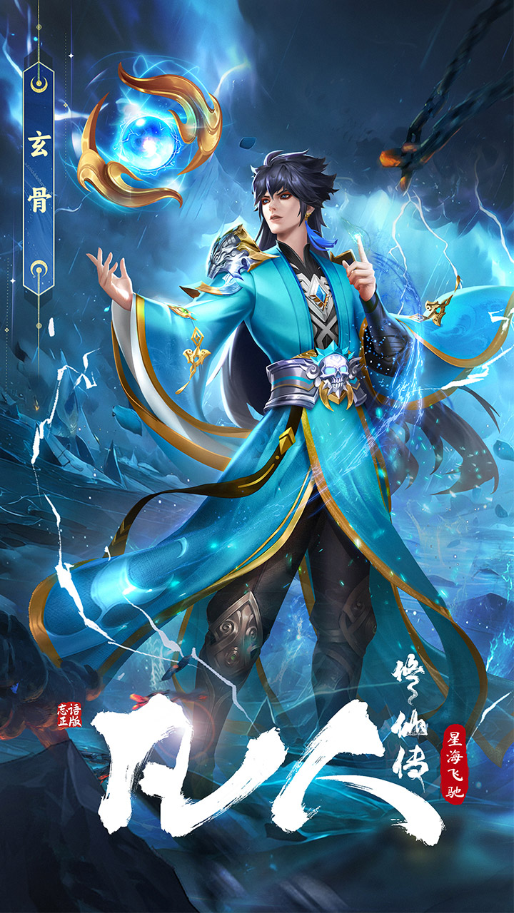 凡人修仙传：星海飞驰游戏截图5