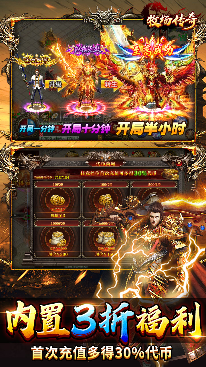 牧场传奇（内置三折高爆打金版）游戏截图5