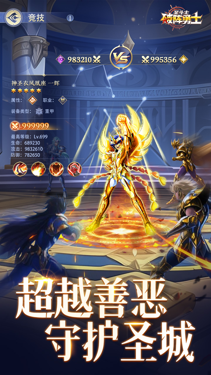 破阵勇士（燃烧小宇宙）游戏截图2