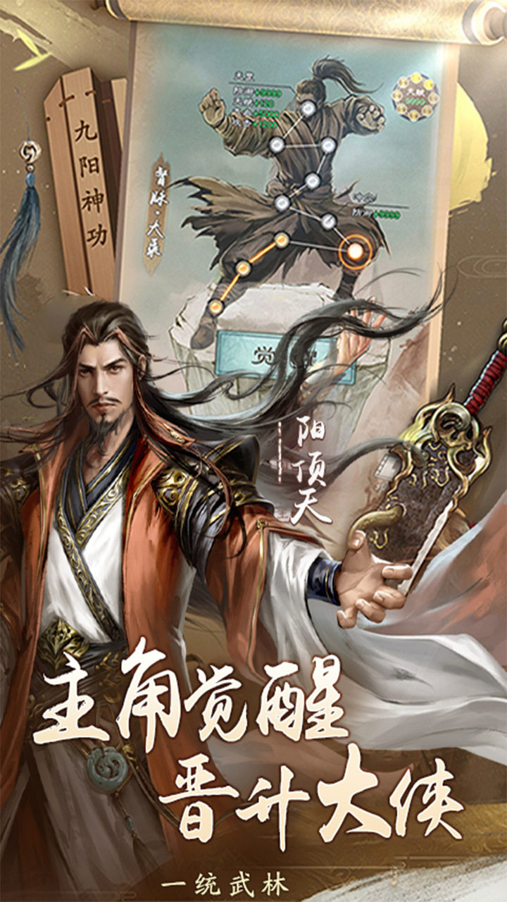 新倚天屠龙记（正版授权免费版）游戏截图5