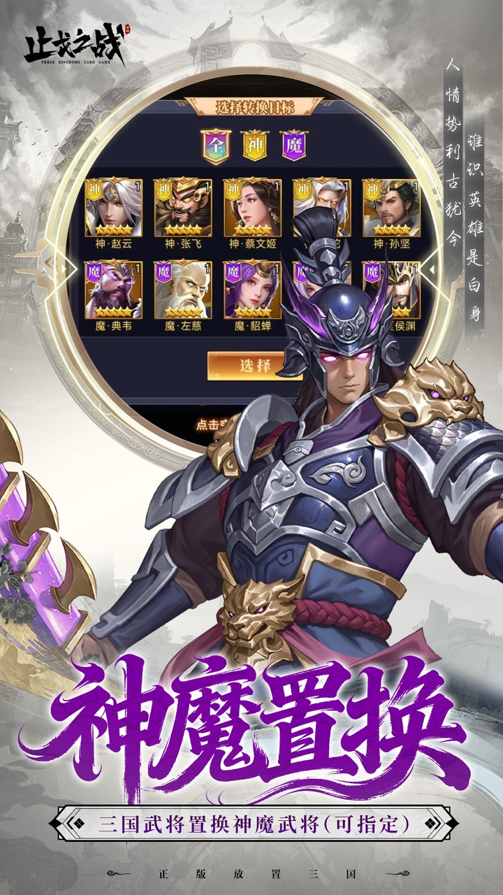 止戈之战（0.1放置三国神魔版）游戏截图3