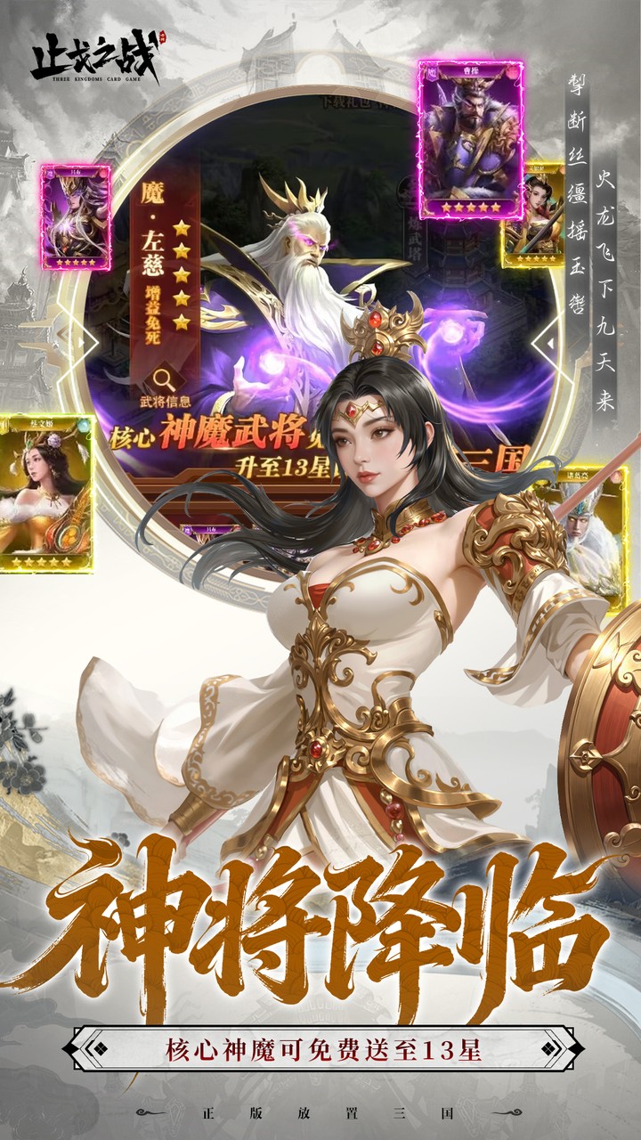 止戈之战（0.1放置三国神魔版）游戏截图5