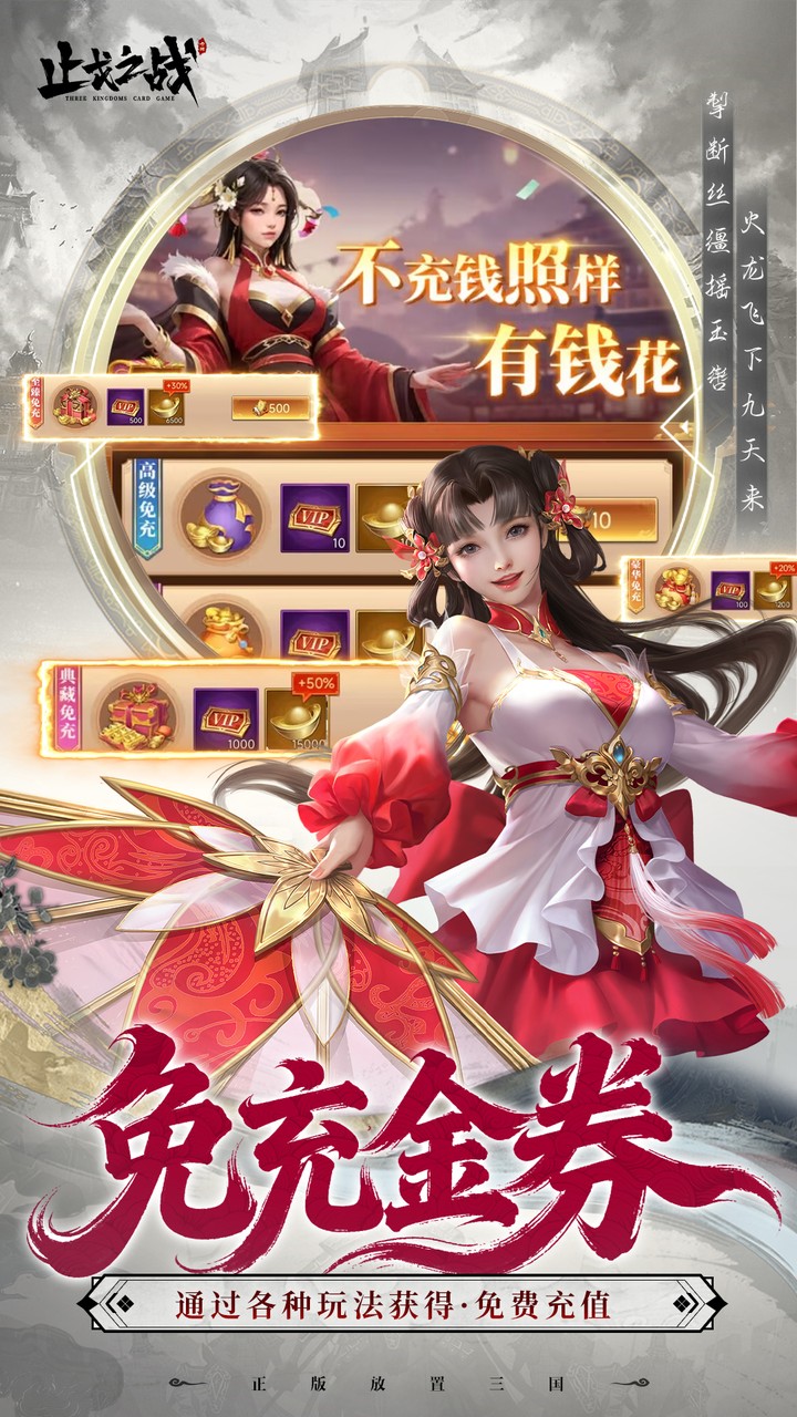 止戈之战（0.1放置三国神魔版）游戏截图4