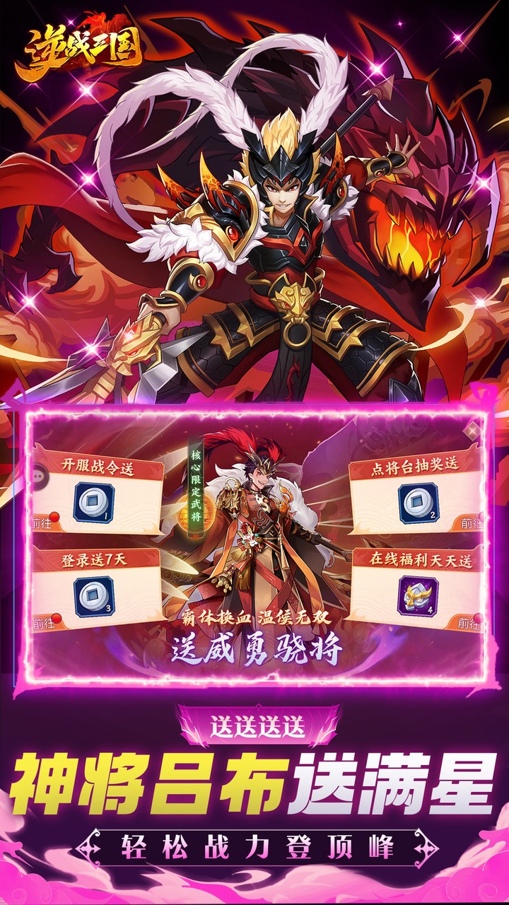 逆战三国（0.05原价十倍奖励）游戏截图2