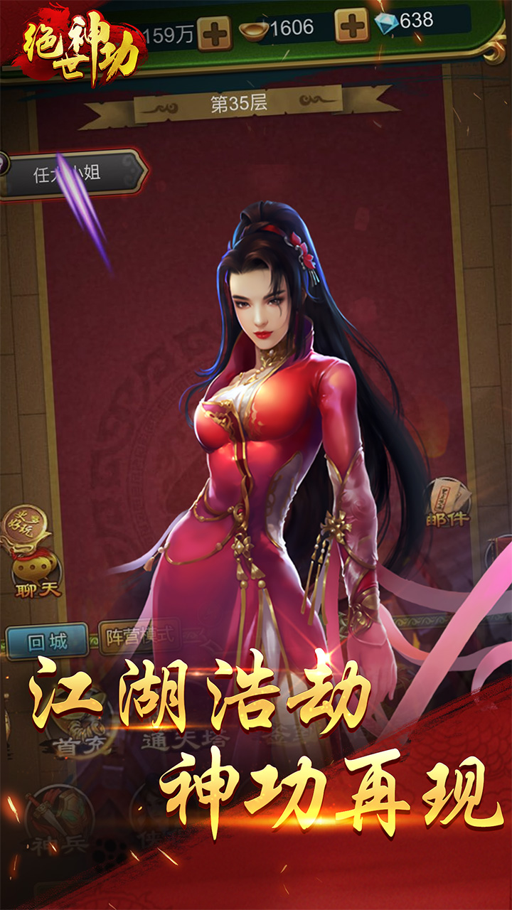 绝世神功游戏截图2