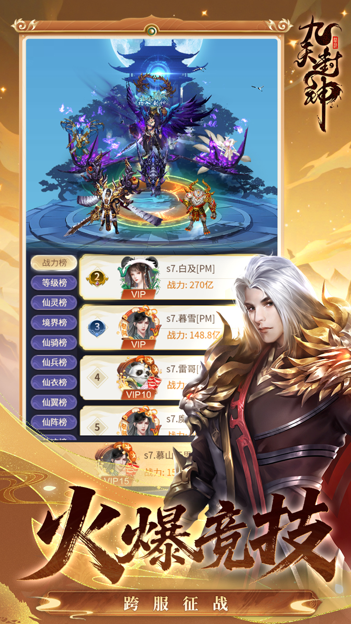 九天封神手游游戏截图3