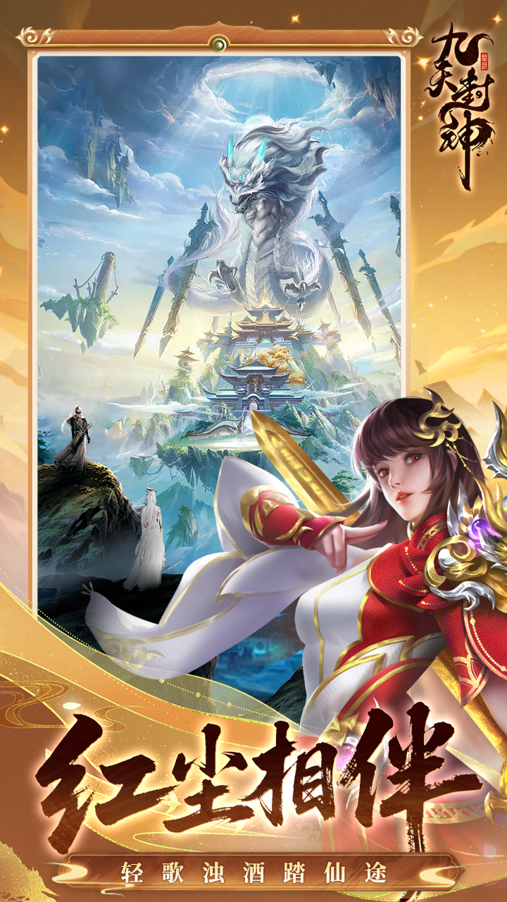 九天封神手游游戏截图4