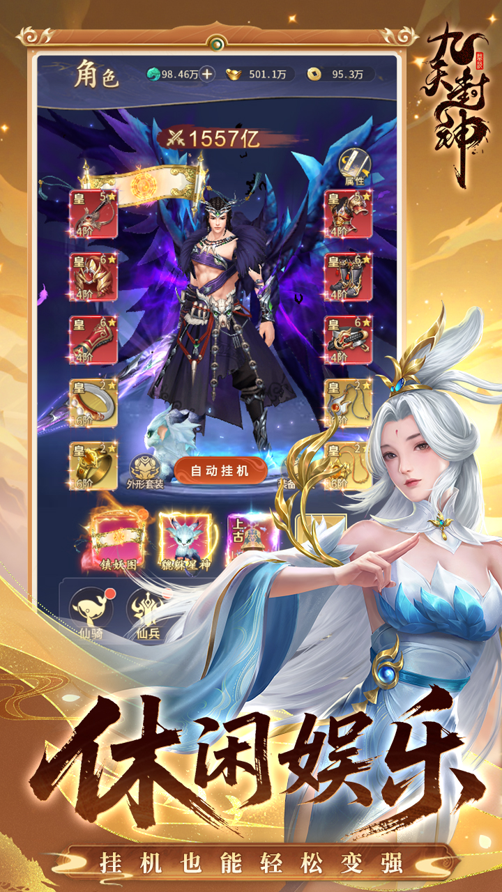 九天封神手游游戏截图2