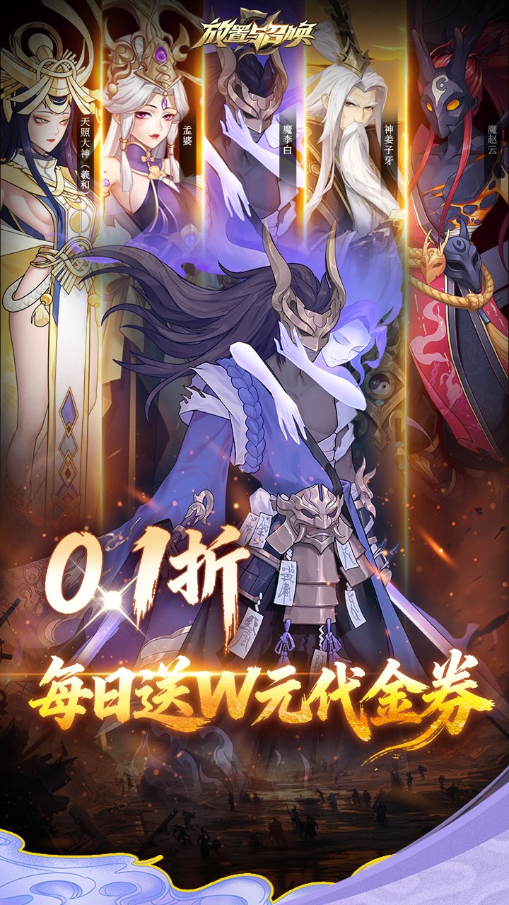 放置与召唤（1w免费版）游戏截图1
