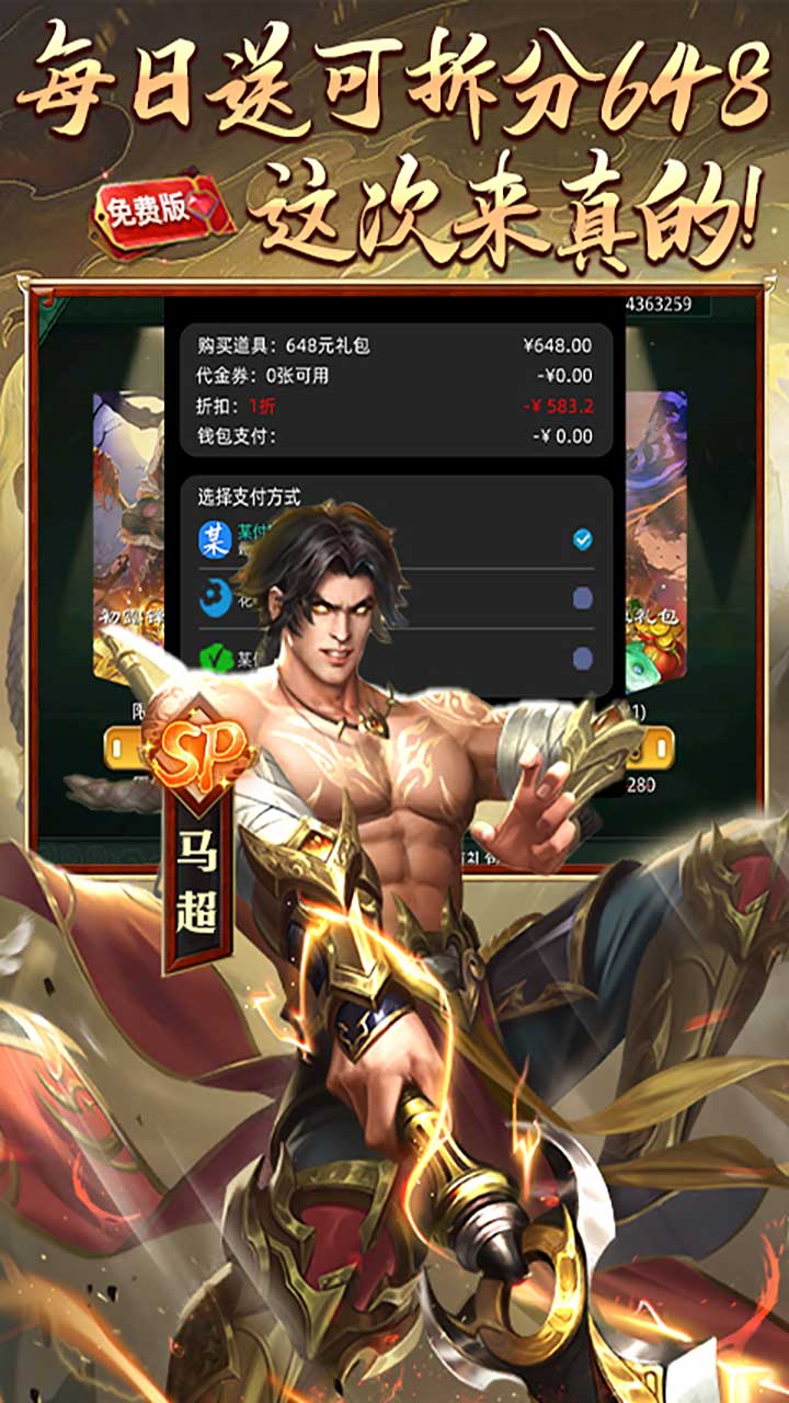 啪啪三国（1折免费版）游戏截图3