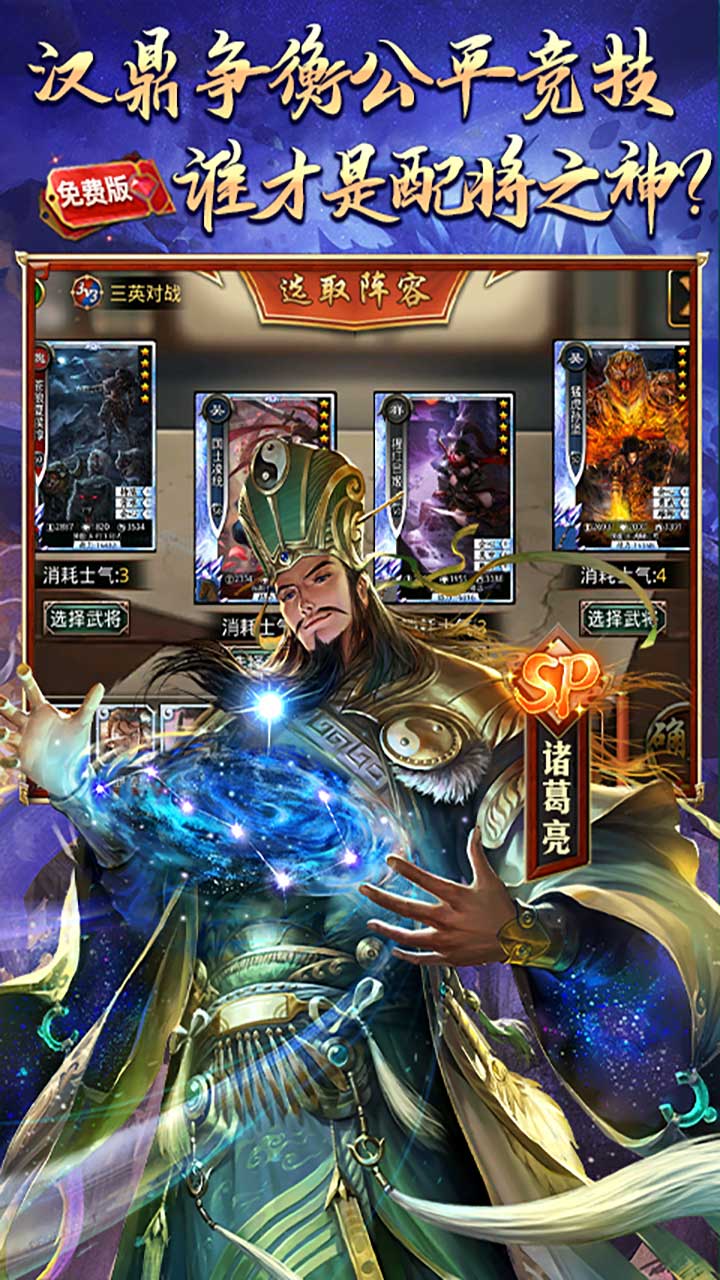 啪啪三国（1折免费版）游戏截图4