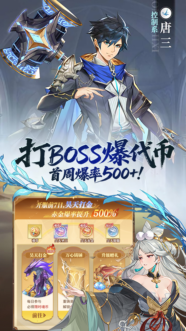 斗罗大陆：武魂觉醒（打金版）游戏截图2