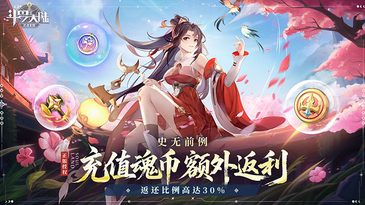 斗罗大陆：武魂觉醒（打金版）宣传图片