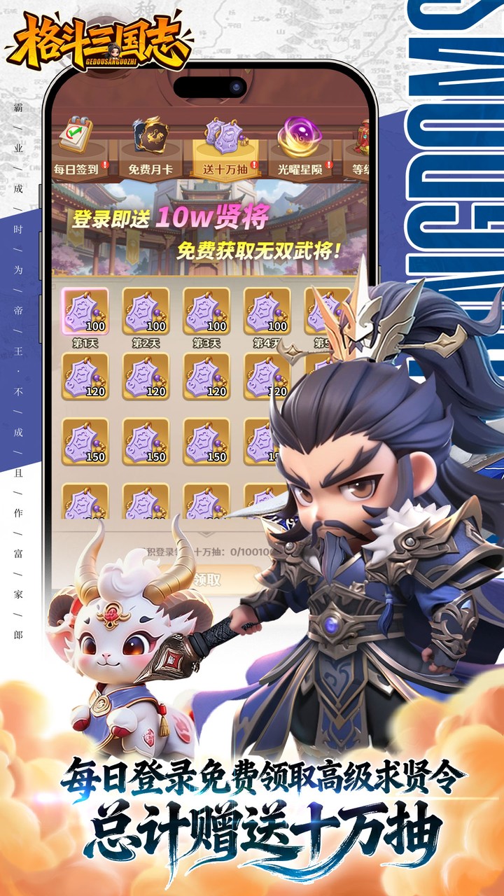 格斗三国志（0.1送双20星神将）游戏截图5