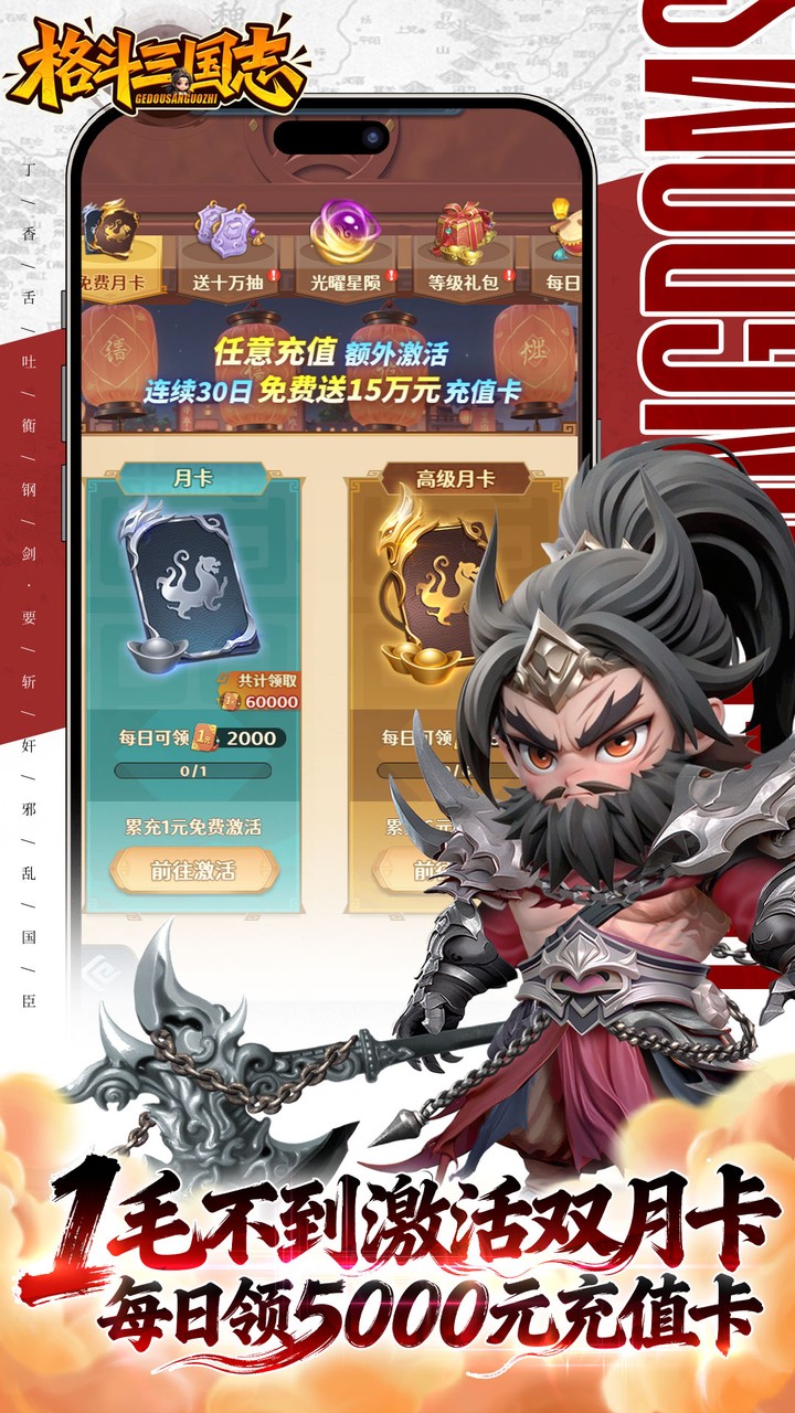 格斗三国志（0.1送双20星神将）游戏截图4