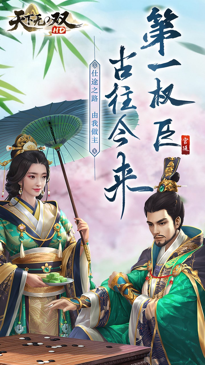 天下无双HD（0.1折官途风云记）游戏截图1