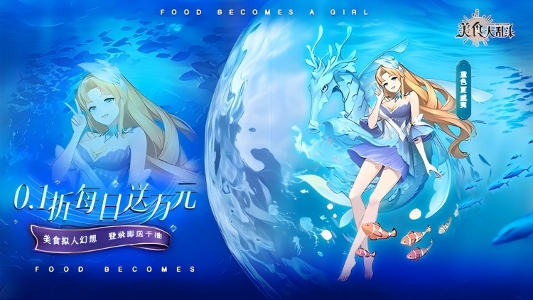 美食大乱斗（1w免费版）