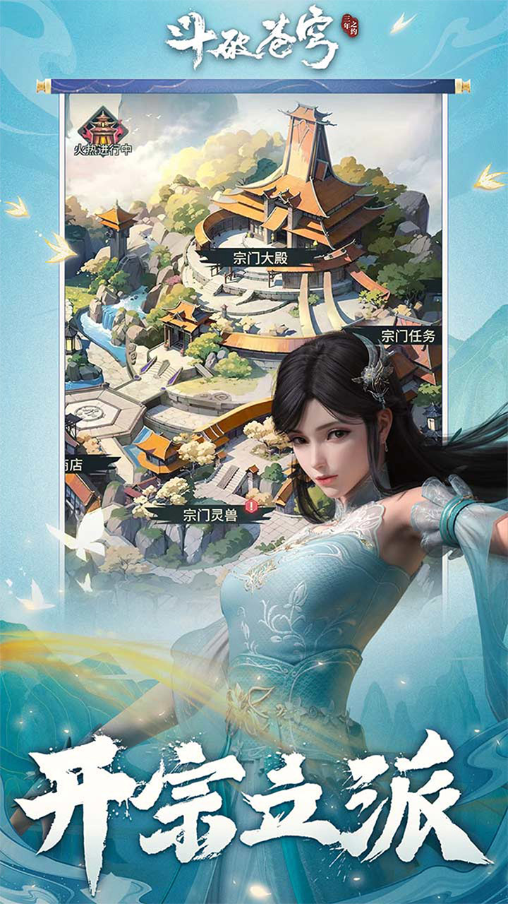 斗破苍穹：三年之约游戏截图4