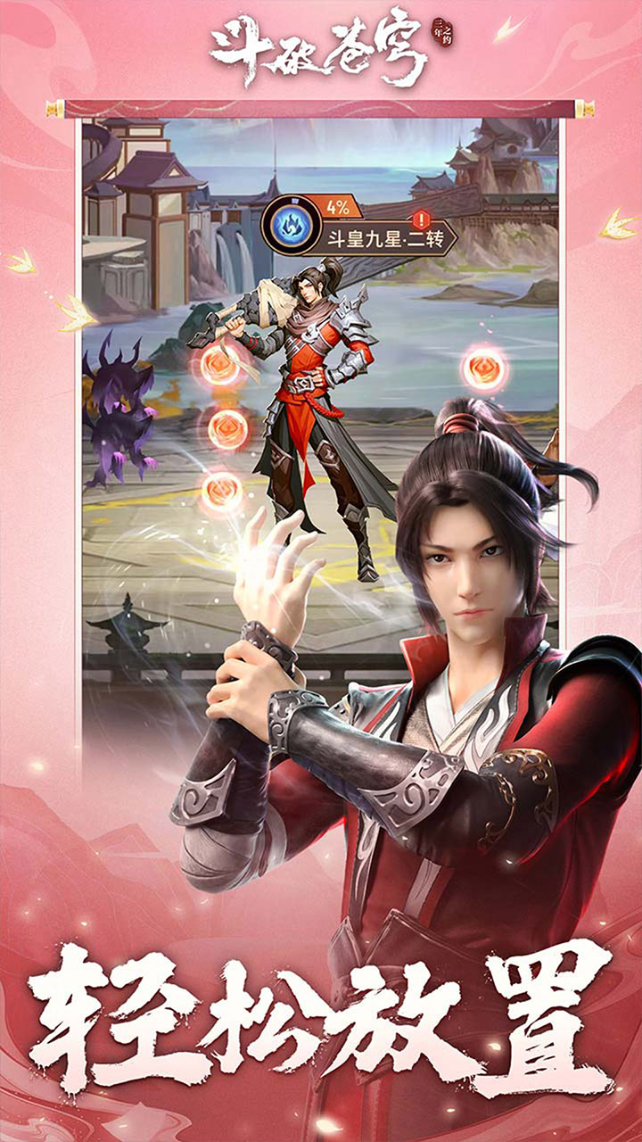 斗破苍穹：三年之约游戏截图2