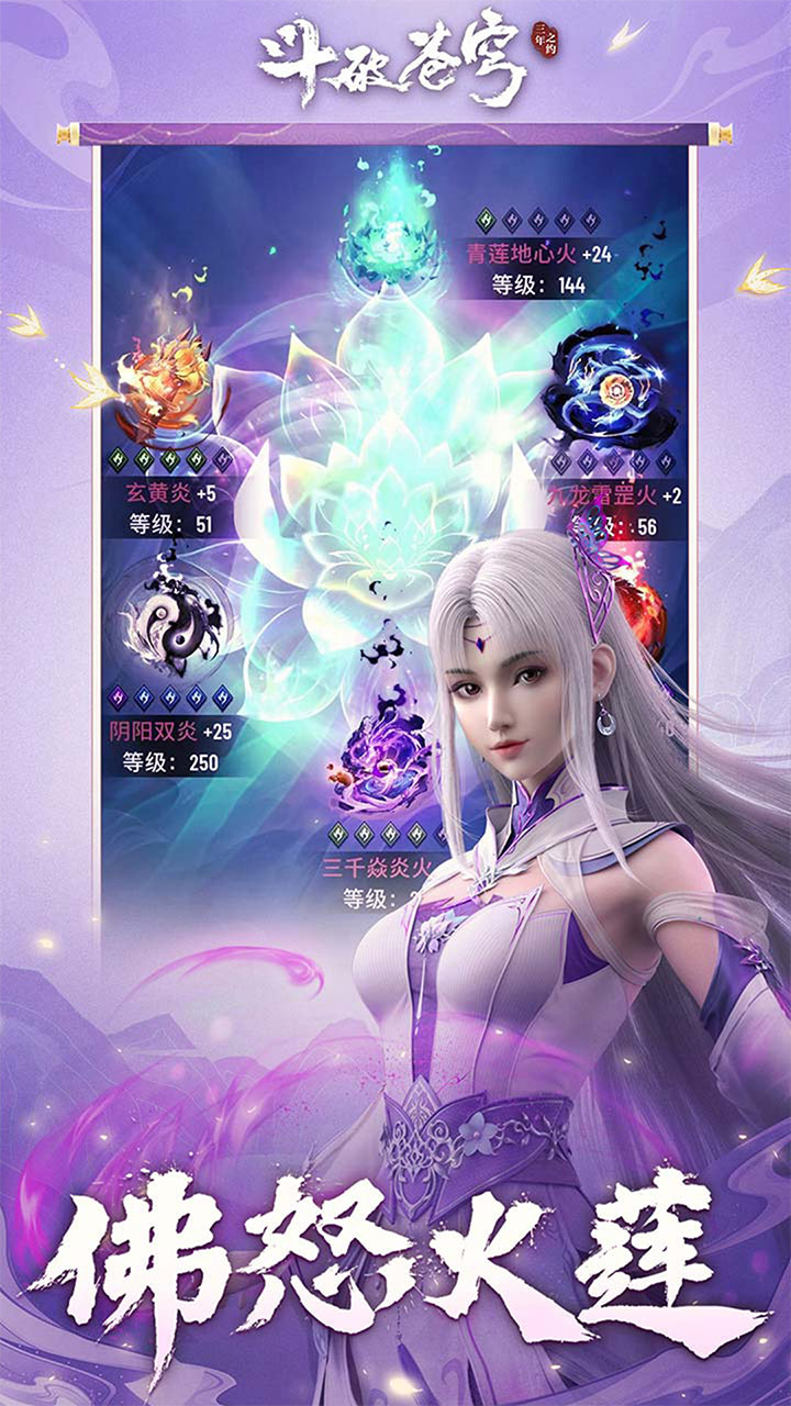 斗破苍穹：三年之约游戏截图5