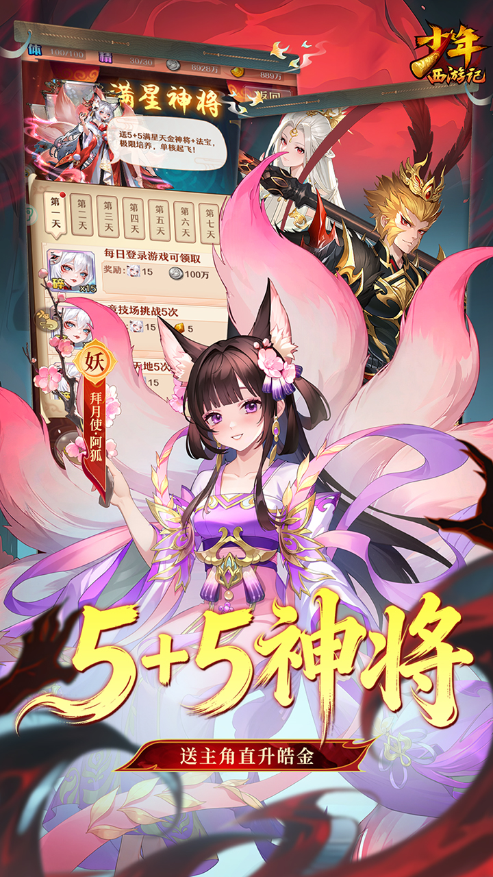少年西游记（送毕业焰金）游戏截图4