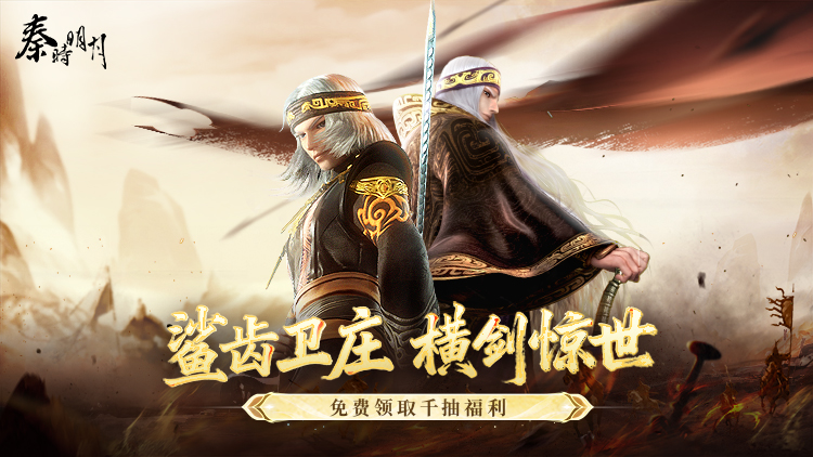 秦时明月卡牌版宣传图片