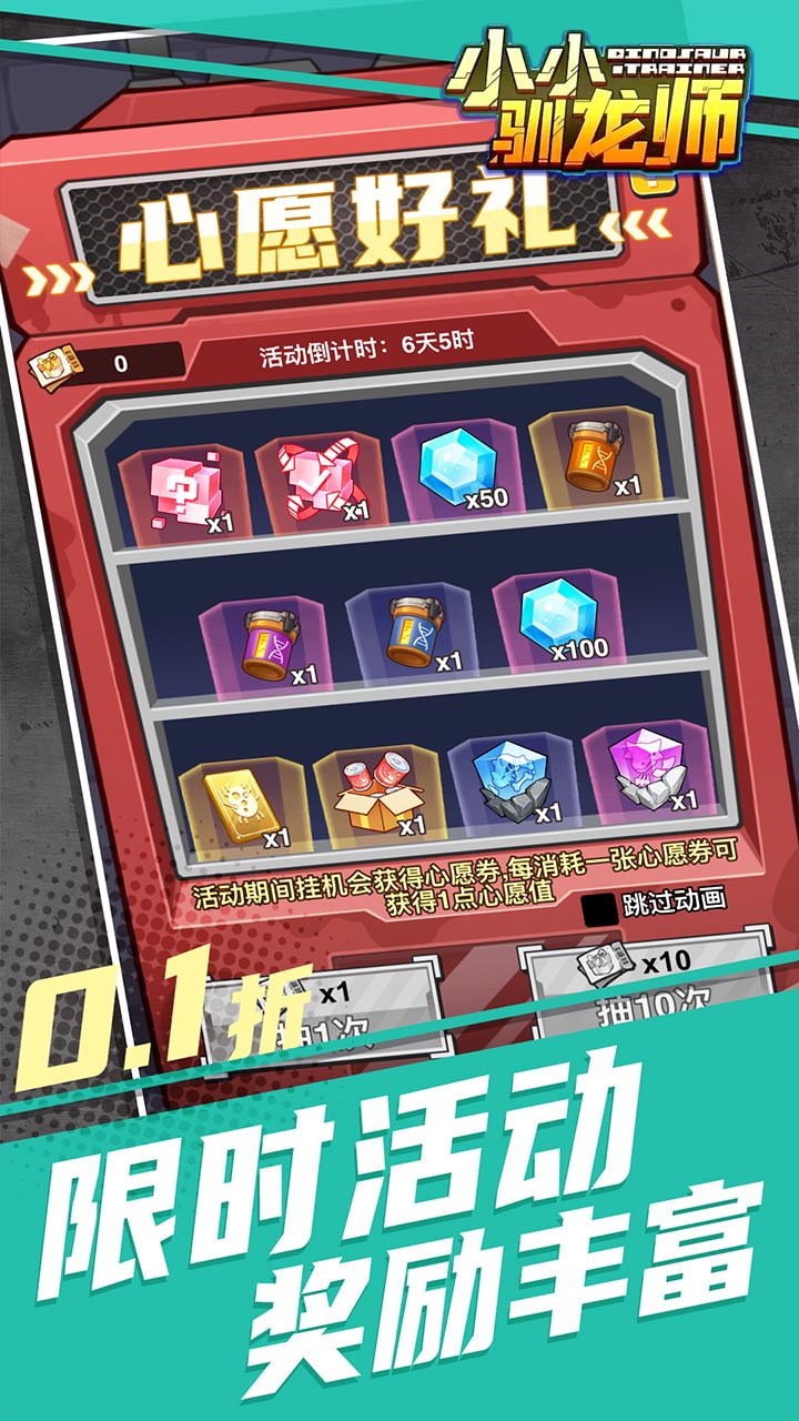小小驯龙师（养成霸王龙内置0.1）游戏截图3