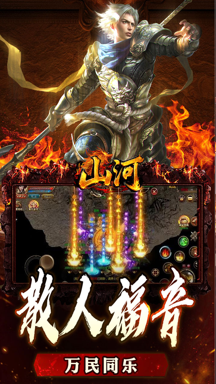 山河（大极品专属超变）游戏截图4