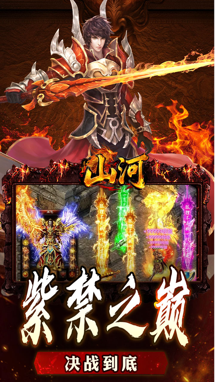 山河（大极品专属超变）游戏截图5