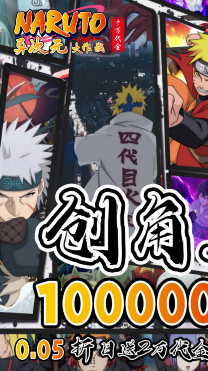 异次元大作战（0.05折创角10万）游戏截图1
